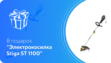 В подарок Электрокосилка Stiga ST 1100  в Сочи