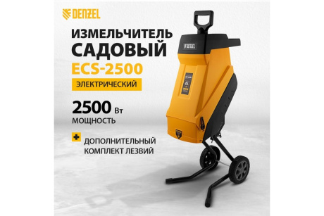 Купить Измельчитель садовый эл. ECS-2500 Denzel 2500Вт 45мм 59701 фото №3