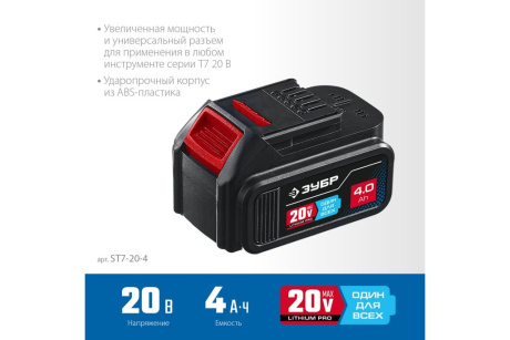Купить ЗУБР 20В  Li-Ion  4Ач  тип T7  Профессионал  аккумуляторная батарея. ST7-20-4 фото №4