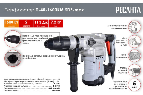 Купить Перфоратор Ресанта П-40-1600КМ SDS-Max 75/3/7 фото №2