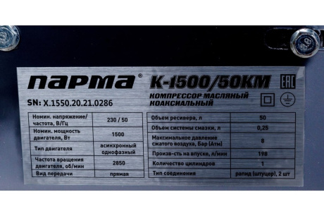 Купить Компрессор масляный ПАРМА К-1500/50KM фото №7